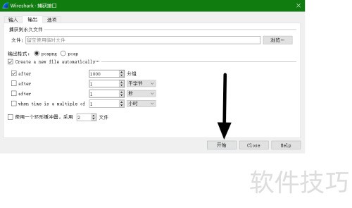 Wireshark如何自动保存文件? Wireshark如何自动保存文件?