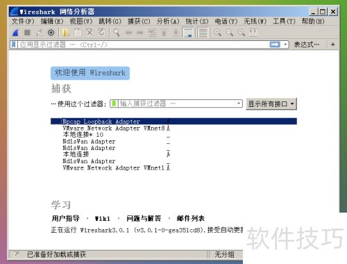 wireshark安装使用教程 wireshark软件抓包方法 wireshark安装使用教程 wireshark软件抓包方法