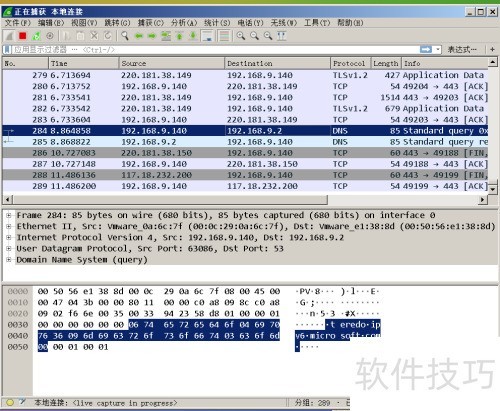 wireshark安装使用教程 wireshark软件抓包方法 wireshark安装使用教程 wireshark软件抓包方法