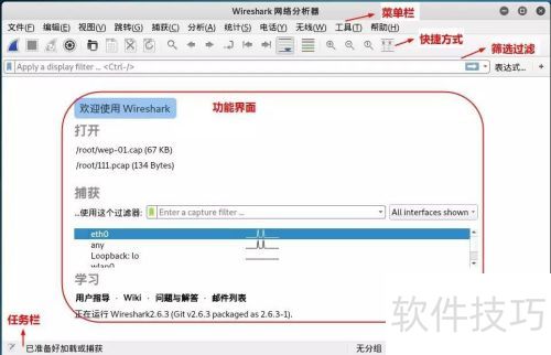 手把手教你操作Wireshark 手把手教你操作Wireshark