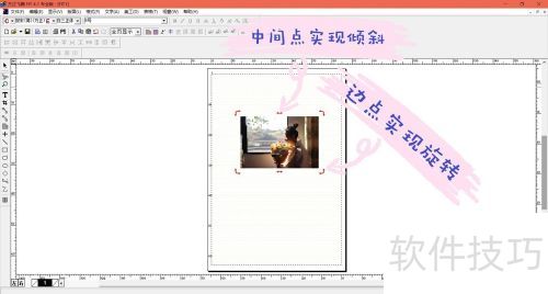 方正飞腾软件如何倾斜、旋转图或文章? 方正飞腾软件如何倾斜、旋转图或文章?