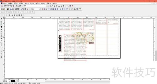 方正飞腾如何自由变换文本框形状? 方正飞腾如何自由变换文本框形状?