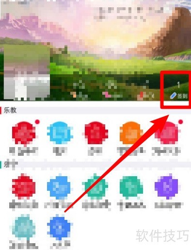 乐教乐学如何签到 乐教乐学如何签到