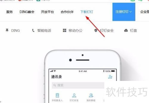 电脑怎么下载钉钉官网 ChMkK2f4cHOIRgaCAAA6eCoggSEAArDVQCDkRAAADqQ765.jpg