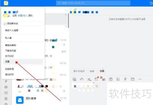 电脑版钉钉怎样修改密码 电脑版钉钉怎样修改密码