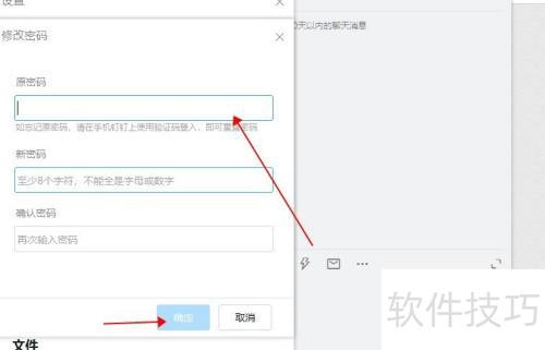 电脑版钉钉怎样修改密码 电脑版钉钉怎样修改密码