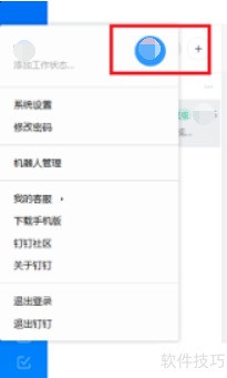 电脑版钉钉怎么查看钉钉号 电脑版钉钉怎么查看钉钉号