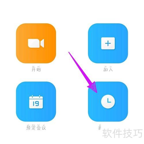 瞩目怎样查看会议号? 瞩目怎样查看会议号?