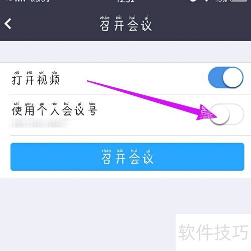 瞩目怎么弄固定会议号? 瞩目怎么弄固定会议号?