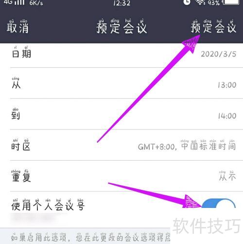 瞩目怎么弄固定会议号? 瞩目怎么弄固定会议号?