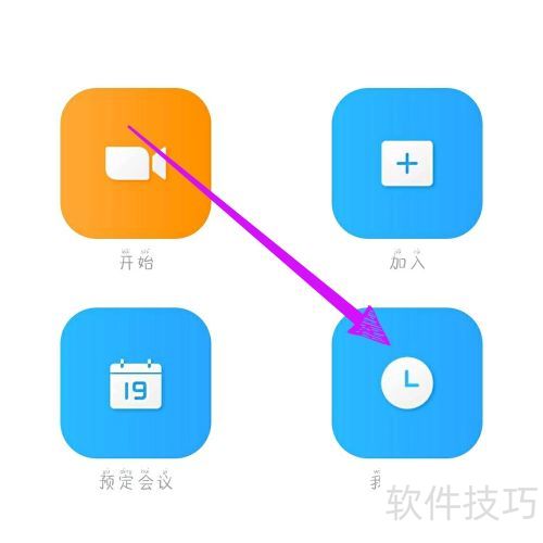 瞩目怎么弄固定会议号? 瞩目怎么弄固定会议号?