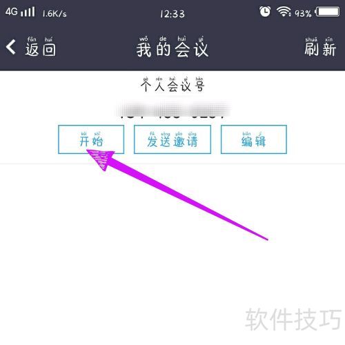瞩目怎么弄固定会议号? 瞩目怎么弄固定会议号?