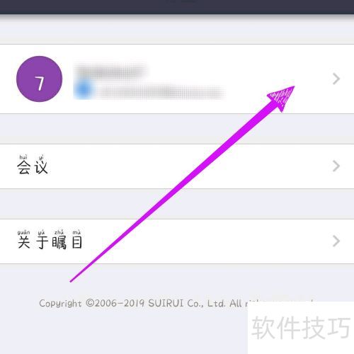 瞩目如何更改个人会议号? 瞩目如何更改个人会议号?