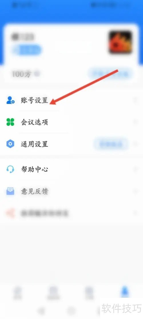 瞩目软件在哪修改密码 瞩目软件在哪修改密码