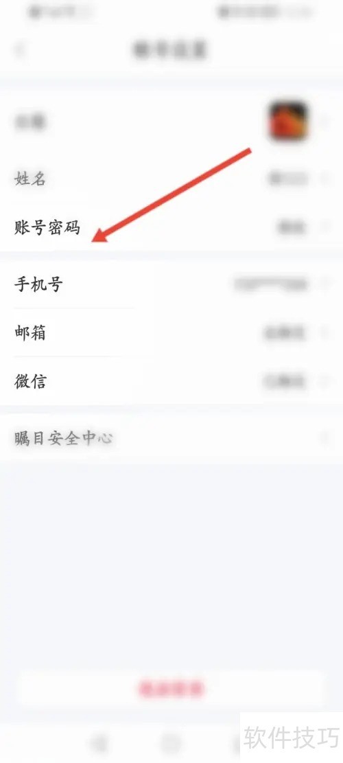 瞩目软件在哪修改密码 瞩目软件在哪修改密码