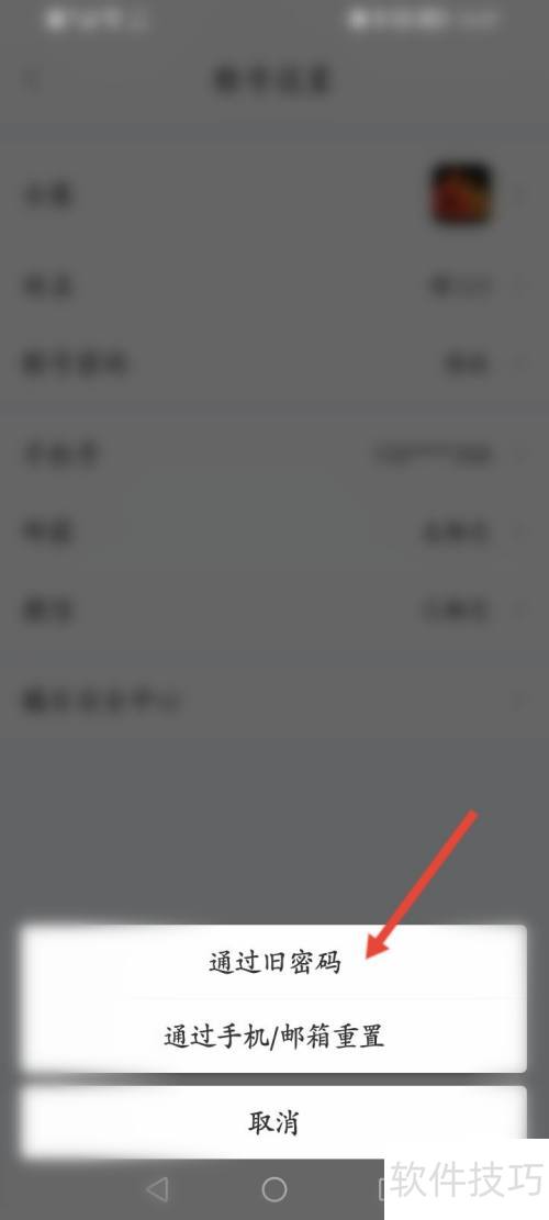 瞩目软件怎么修改密码 瞩目软件怎么修改密码