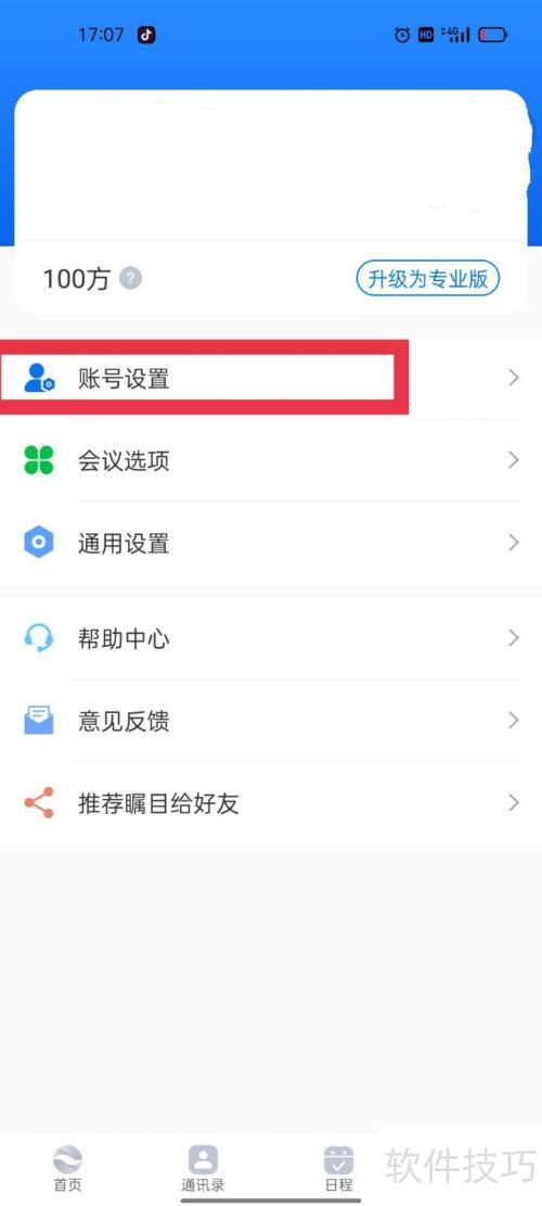 瞩目怎么更改名称 瞩目怎么更改名称