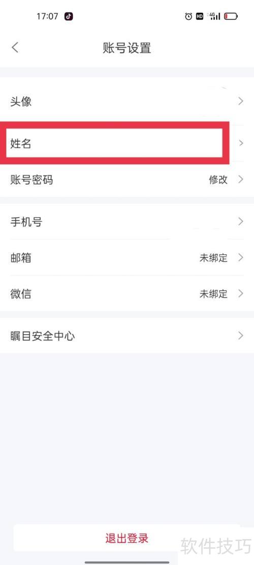 瞩目怎么更改名称 瞩目怎么更改名称