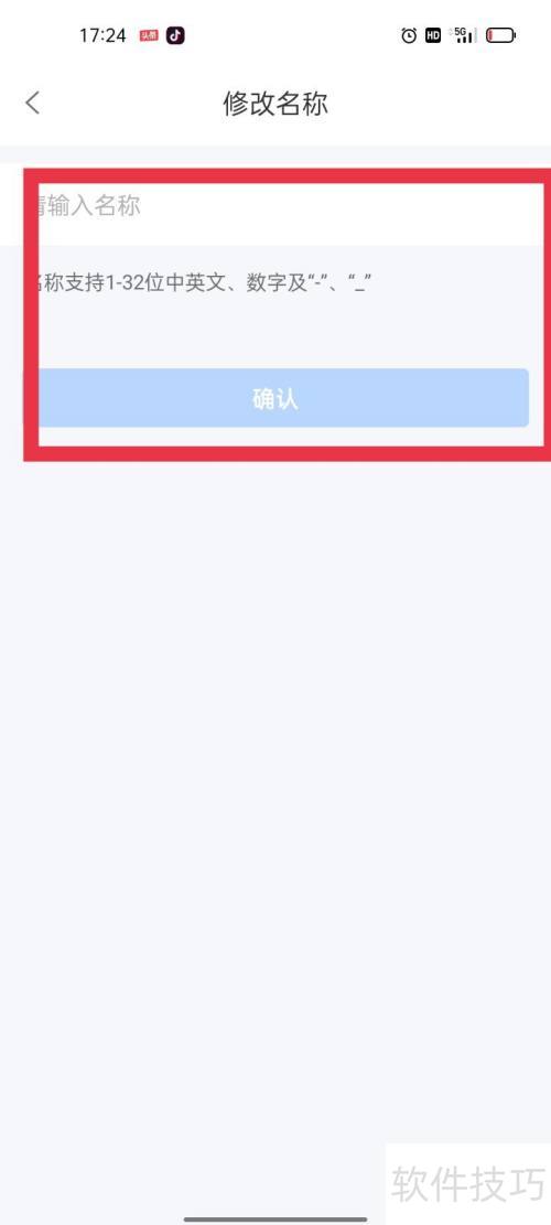 瞩目怎么更改名称 瞩目怎么更改名称