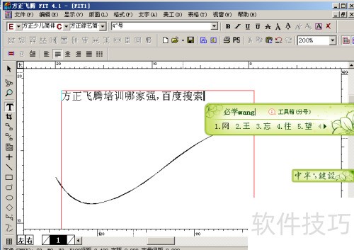 方正飞腾4.1怎么做沿线排版教程 方正飞腾4.1怎么做沿线排版教程
