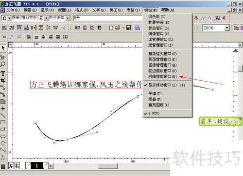 方正飞腾4.1怎么做沿线排版教程 方正飞腾4.1怎么做沿线排版教程