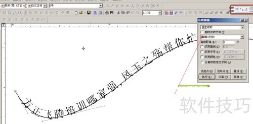 方正飞腾4.1怎么做沿线排版教程 方正飞腾4.1怎么做沿线排版教程