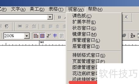方正飞腾如何进行沿线排版 方正飞腾如何进行沿线排版