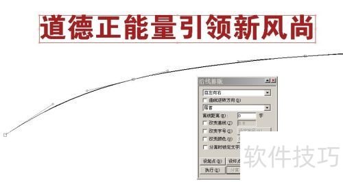 方正飞腾如何进行沿线排版 方正飞腾如何进行沿线排版