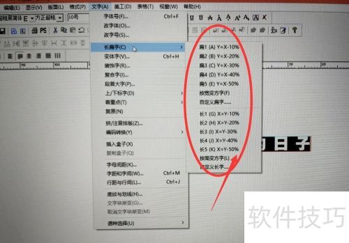 方正飞腾如何设置长扁字? 方正飞腾如何设置长扁字?