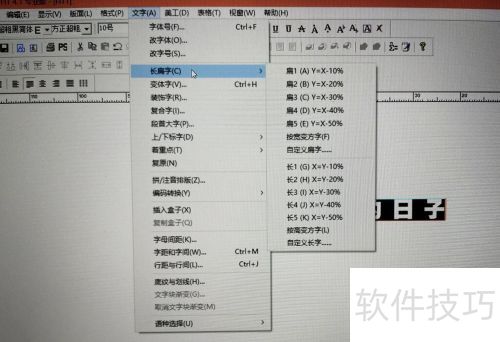 方正飞腾如何设置长扁字? 方正飞腾如何设置长扁字?