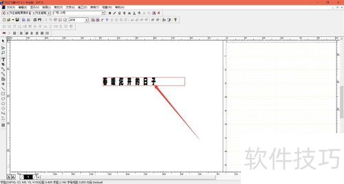 方正飞腾如何设置长扁字? 方正飞腾如何设置长扁字?