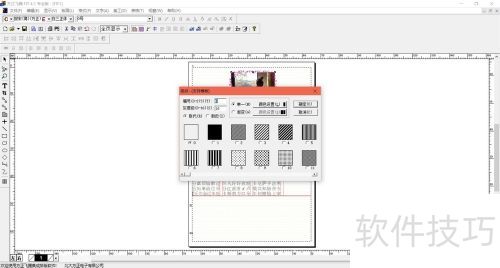 方正飞腾如何设置渐变的底纹? 方正飞腾如何设置渐变的底纹?