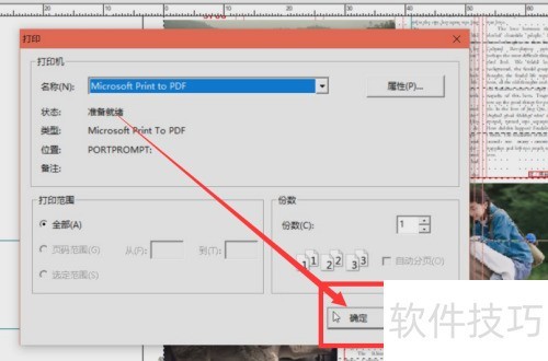 方正飞腾如何导出PDF文档? 方正飞腾如何导出PDF文档?