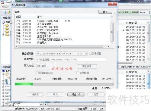 ���ʹ������ͨUltraISO����U��������