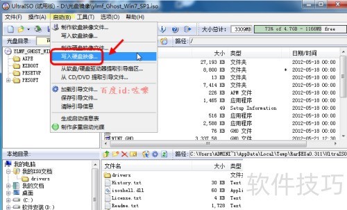 ���ʹ������ͨUltraISO����U��������