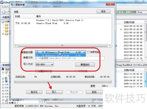 ���ʹ������ͨUltraISO����U��������