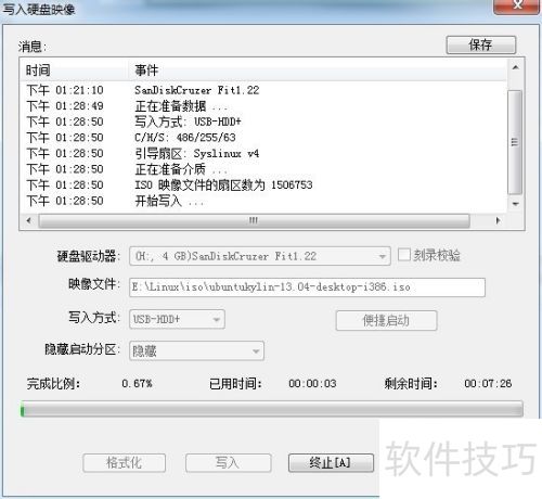 ���������ͨ(UltraISO)����UbunutKylin����U��