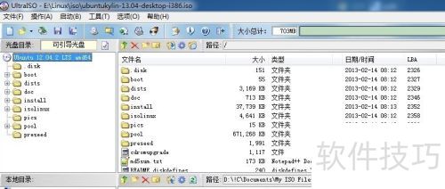 ���������ͨ(UltraISO)����UbunutKylin����U��