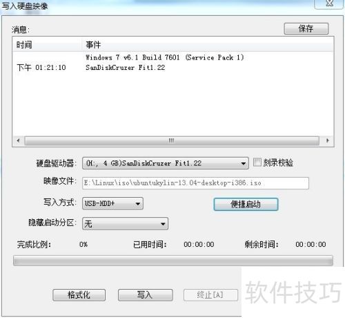 ���������ͨ(UltraISO)����UbunutKylin����U��