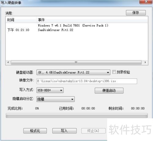 ���������ͨ(UltraISO)����UbunutKylin����U��