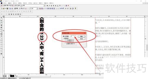 方正飞腾如何设置纵中横排? 方正飞腾如何设置纵中横排?