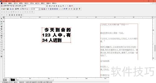 方正飞腾如何设置纵中横排? 方正飞腾如何设置纵中横排?