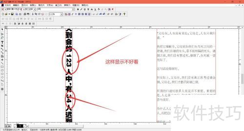 方正飞腾如何设置纵中横排? 方正飞腾如何设置纵中横排?