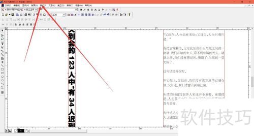 方正飞腾如何设置纵中横排? 方正飞腾如何设置纵中横排?