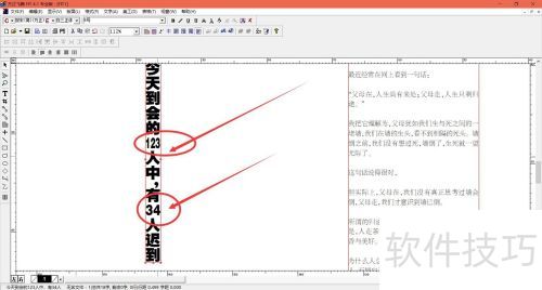 方正飞腾如何设置纵中横排? 方正飞腾如何设置纵中横排?