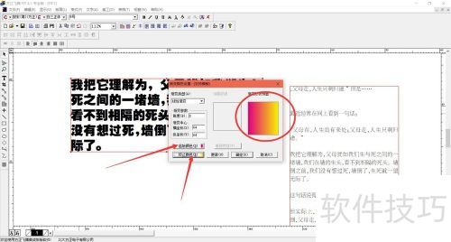 方正飞腾如何设置文字块渐变? 方正飞腾如何设置文字块渐变?