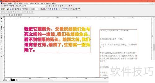 方正飞腾如何设置文字块渐变? 方正飞腾如何设置文字块渐变?