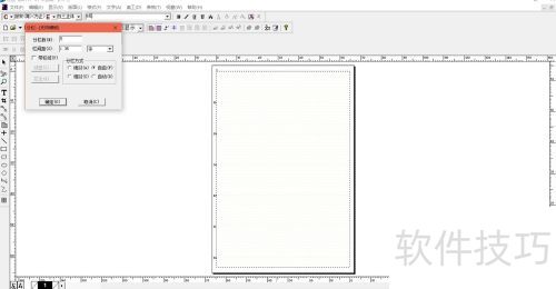 方正飞腾如何制作一版完整版面? 方正飞腾如何制作一版完整版面?