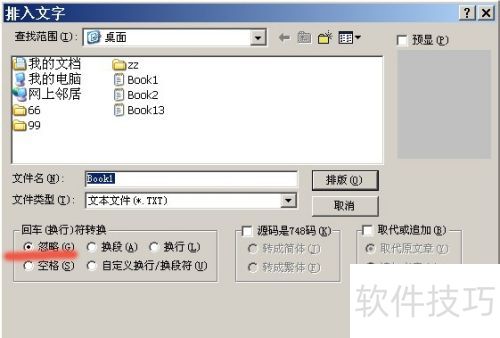 方正飞腾快速排入Excel表格 方正飞腾快速排入Excel表格
