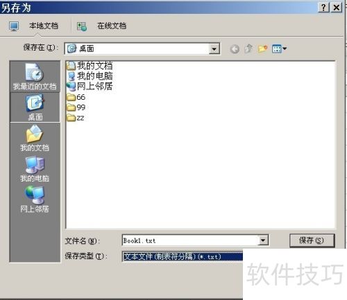 方正飞腾快速排入Excel表格 方正飞腾快速排入Excel表格